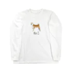 矛盾の森。のねこ。 Long Sleeve T-Shirt