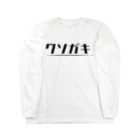 蝉野くん3301のクソガキロンT Long Sleeve T-Shirt