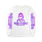 加藤亮の凶印福来電脳中華遊徒 Long Sleeve T-Shirt