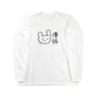 うさぎまみれの推しが優勝うさぎ Long Sleeve T-Shirt