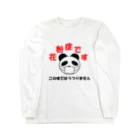 しる猫☆ミ雑貨店の花粉症です Long Sleeve T-Shirt