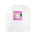 yukashanyの花粉症だから Long Sleeve T-Shirt