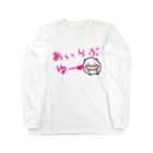 ダイナマイト87ねこ大商会のなついているねこです Long Sleeve T-Shirt