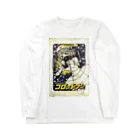 ひげラク商店のウイルス撃退！コロットナー Long Sleeve T-Shirt