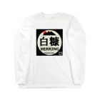 G-HERRINGの白糠 Long Sleeve T-Shirt
