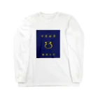 Achu-boyの脳筋大学 Long Sleeve T-Shirt