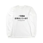 くらげのテレワーク専用Tシャツ Long Sleeve T-Shirt