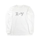 Panic Junkieのスーツ Long Sleeve T-Shirt