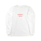 WannaBeNeetの中国語「ニートになりたい」 Long Sleeve T-Shirt