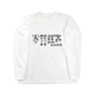 suzuki/mikeの音楽Tシャツ モジュラーシンセ Long Sleeve T-Shirt