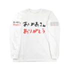 にれろのおかあさんありがとう（長、左） ロングスリーブTシャツ