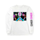 丸井商店のひみつのうぉ〜あぃにぃ Long Sleeve T-Shirt