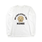 おなまえefrinmanのサンプル（コメ） Long Sleeve T-Shirt
