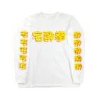 StrangeTwist -ストレンジツイスト-の宅酔拳 Long Sleeve T-Shirt