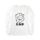 世界が嫉妬するデザイン kamaemonのsuzuri ネットショップのたなか らいおんだよ Big Long Sleeve T-Shirt