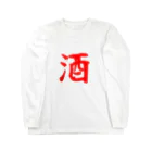 Sydney Sue(Syd)の酒 Long Sleeve T-Shirt