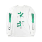 Tako＆Negi SUZURI支店のネギ　ネギフル　四面 Long Sleeve T-Shirt