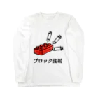 からばく社のレントゲン(ブロック注射) ロングスリーブTシャツ