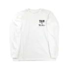 農業界の役に立ちたいの農業界の役に立ちたい Long Sleeve T-Shirt