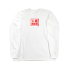 Something倶楽部の五蘊倶楽部 Long Sleeve T-Shirt