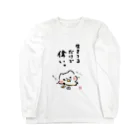 灯さかすのましまろう「生きてるだけで偉い」 Long Sleeve T-Shirt