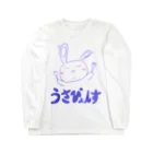 うさぴょんすっすのうさぴょんす【あお】 ロングスリーブTシャツ