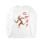 本濃研太の店のにげろ！ Long Sleeve T-Shirt