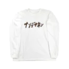 スケノ工房のナンデヤネン Long Sleeve T-Shirt