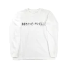 ゆえチャンクのおさけハッピーランド Long Sleeve T-Shirt