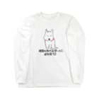 うふふなしっぽの見てる犬 ロングスリーブTシャツ