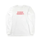 些細な心の日曜日の青空飯店-餃子 Long Sleeve T-Shirt