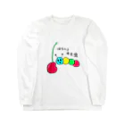 ERIKAのはらへりキモ虫 Long Sleeve T-Shirt