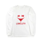 shechewsの赤褌 Long Sleeve T-Shirt