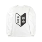 E.O.F Factoryの田舎者にしかわからない、この気持ち。 Long Sleeve T-Shirt