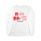 nyahoの全国飼い犬連合グッズ1 Long Sleeve T-Shirt