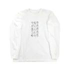 キュウの五つの「気」 Long Sleeve T-Shirt