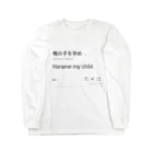 _fog_のHarame my child ロングスリーブTシャツ