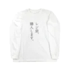 numatarouのレジ袋が欲しい人 Long Sleeve T-Shirt