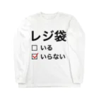 joy_65airのレジ袋　いらない ロングスリーブTシャツ