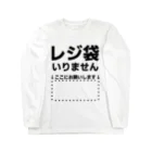 きじ0621のレジ袋いりません Long Sleeve T-Shirt