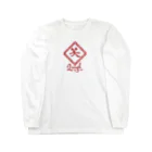 よろづ屋 安宅彦一長船の笑～Laugh～ Long Sleeve T-Shirt