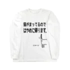 このんのの猫がまってるのではやめに帰りますTシャツ Long Sleeve T-Shirt