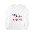 sap@暗号資産の恩返しだ！ ロングスリーブTシャツ