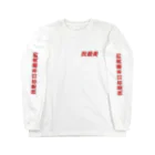 中華美女の日本美人 Long Sleeve T-Shirt