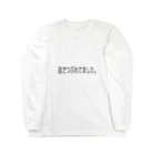 suko-sukoの店でつぶれてました。 Long Sleeve T-Shirt