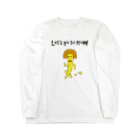 ぼくがいなくてもパーティーはつづくのキノコくんはプロムに行くよ! Long Sleeve T-Shirt