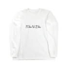 ANOTHER GLASSのだんなさん Long Sleeve T-Shirt