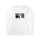 新倉大飯店のhukyou Long Sleeve T-Shirt