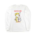 クサカイ商店のどらちゃん ウッドベース Long Sleeve T-Shirt