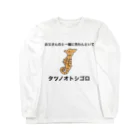 3keranjero0706のタツのお年頃 ロングスリーブTシャツ